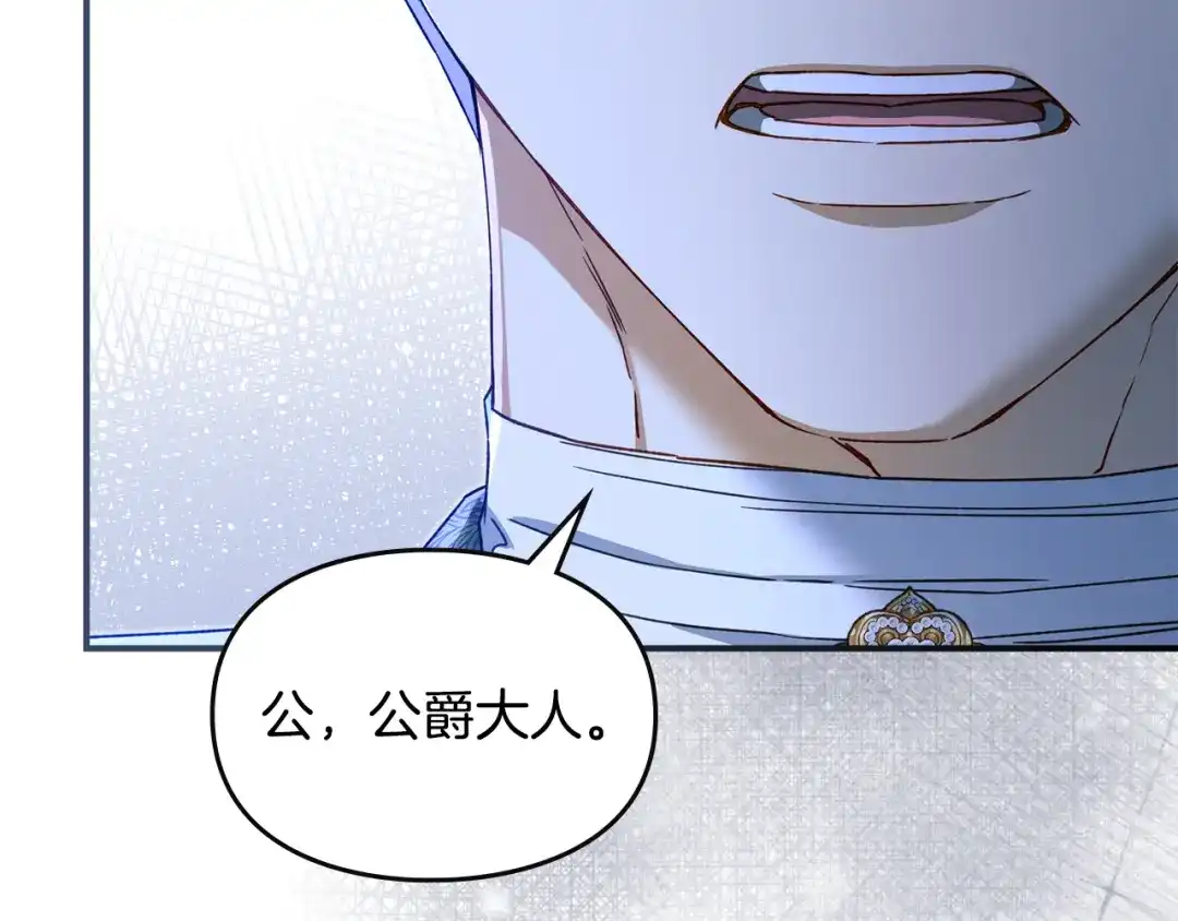 与盲眼公爵订婚了 第33话 骚乱暂告一段落 第23页