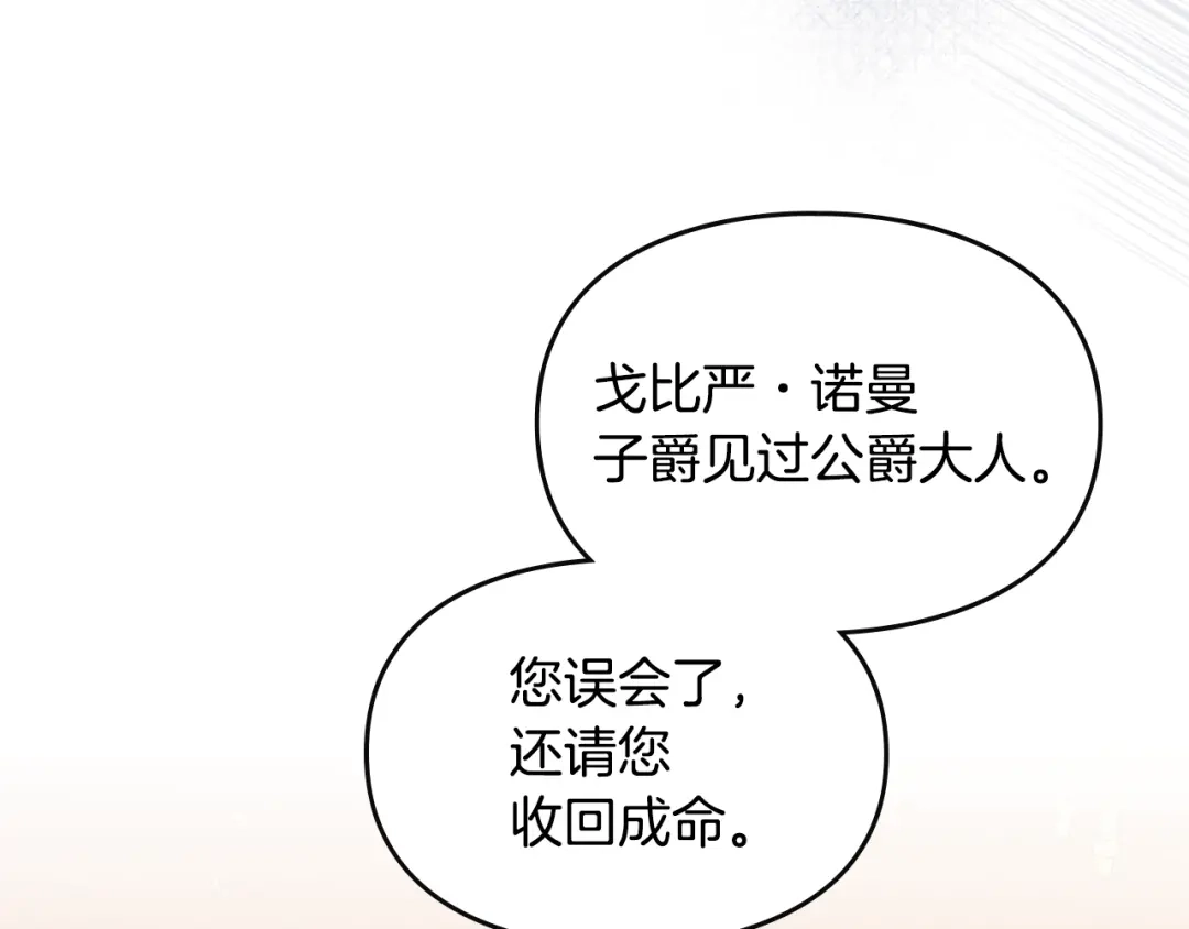 与盲眼公爵订婚了 第33话 骚乱暂告一段落 第25页