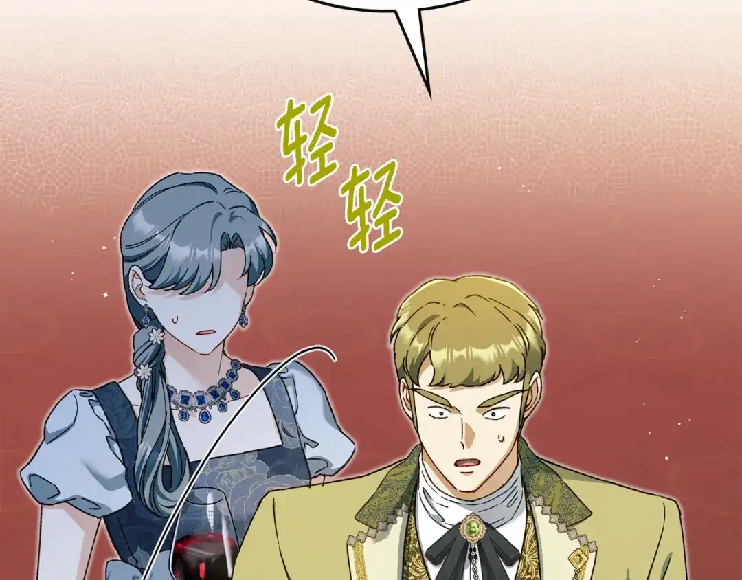与盲眼公爵订婚了 第33话 骚乱暂告一段落 第26页