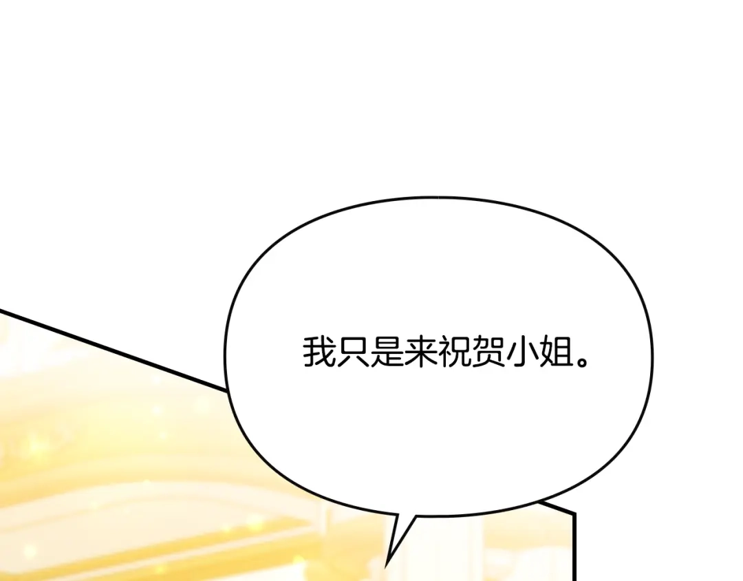 与盲眼公爵订婚了 第33话 骚乱暂告一段落 第28页