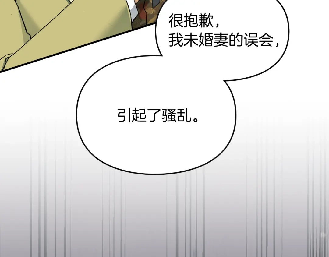 与盲眼公爵订婚了 第33话 骚乱暂告一段落 第30页