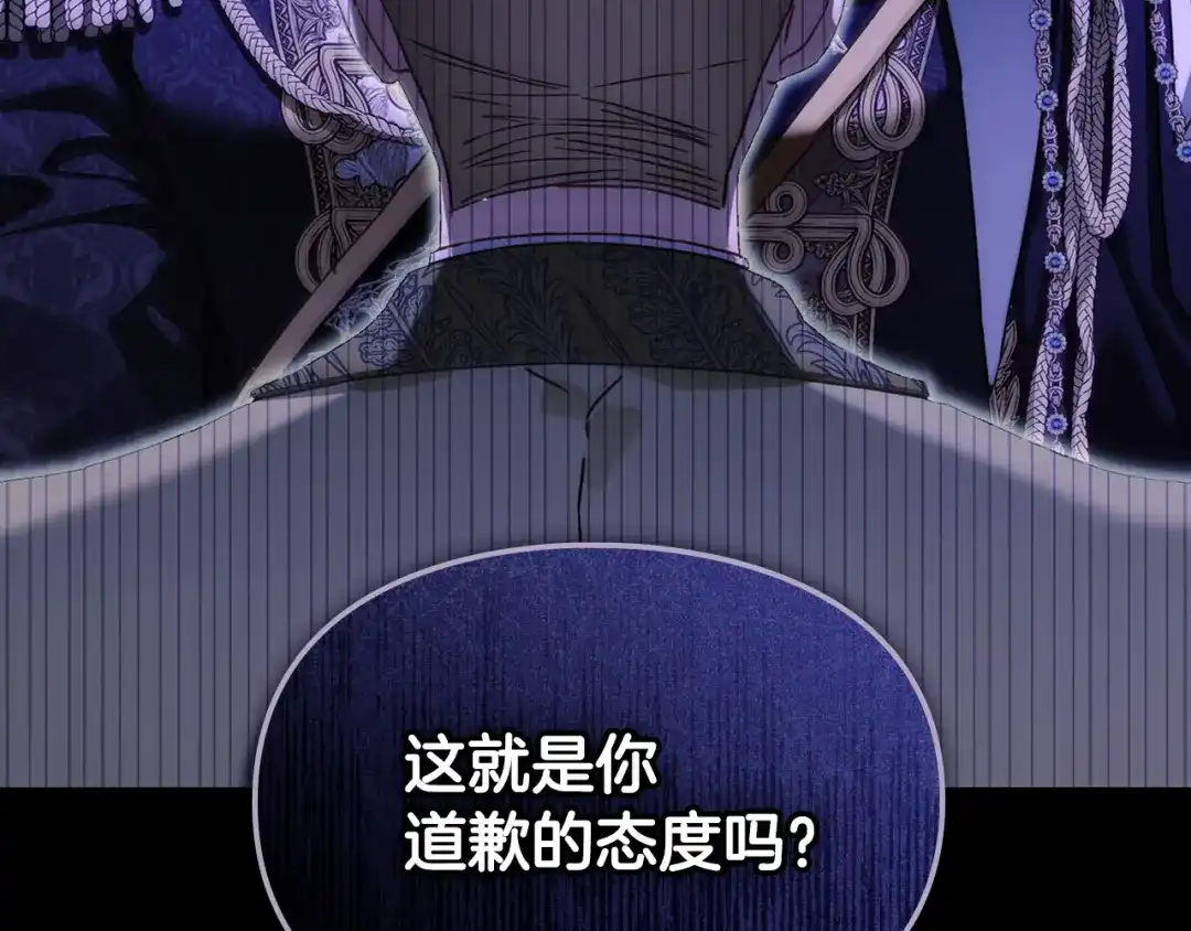 与盲眼公爵订婚了 第33话 骚乱暂告一段落 第33页