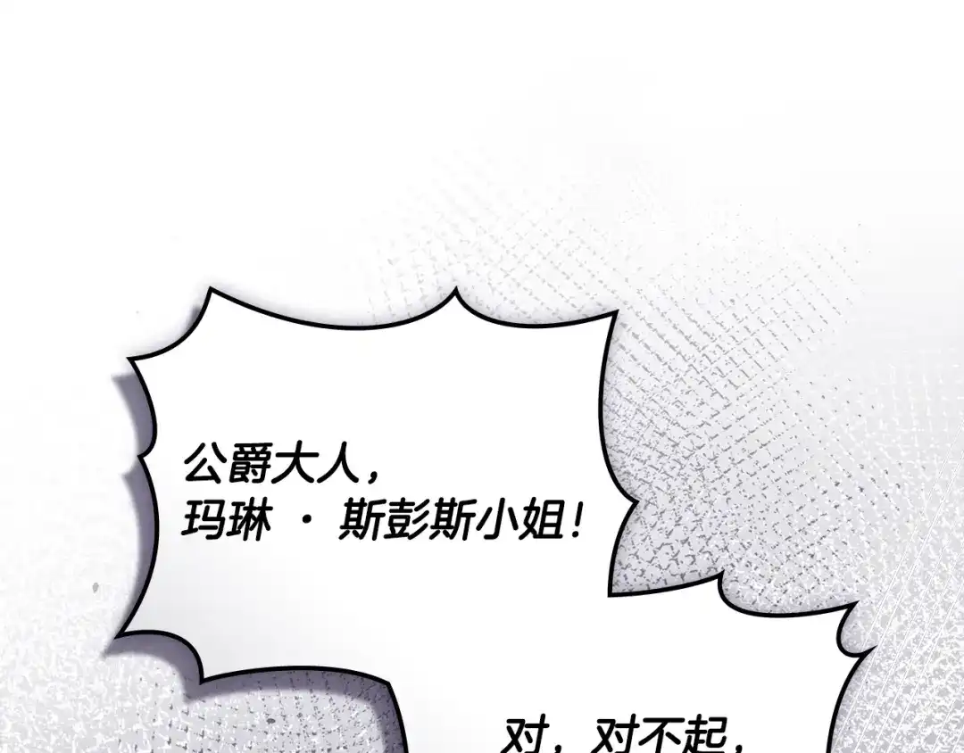 与盲眼公爵订婚了 第33话 骚乱暂告一段落 第38页