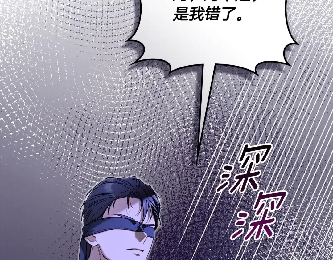 与盲眼公爵订婚了 第33话 骚乱暂告一段落 第39页