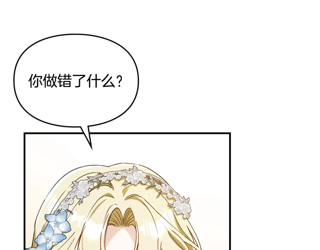与盲眼公爵订婚了 第33话 骚乱暂告一段落 第42页