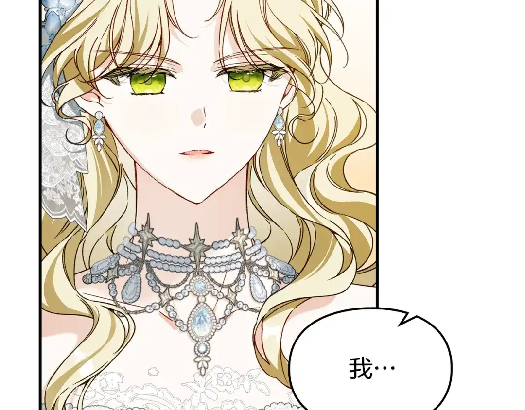 与盲眼公爵订婚了 第33话 骚乱暂告一段落 第43页