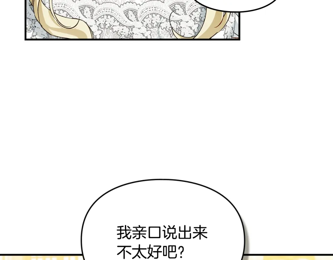 与盲眼公爵订婚了 第33话 骚乱暂告一段落 第44页