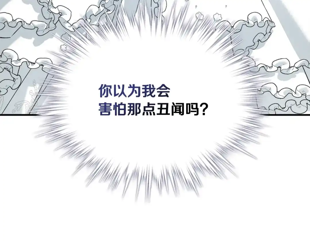 与盲眼公爵订婚了 第33话 骚乱暂告一段落 第51页
