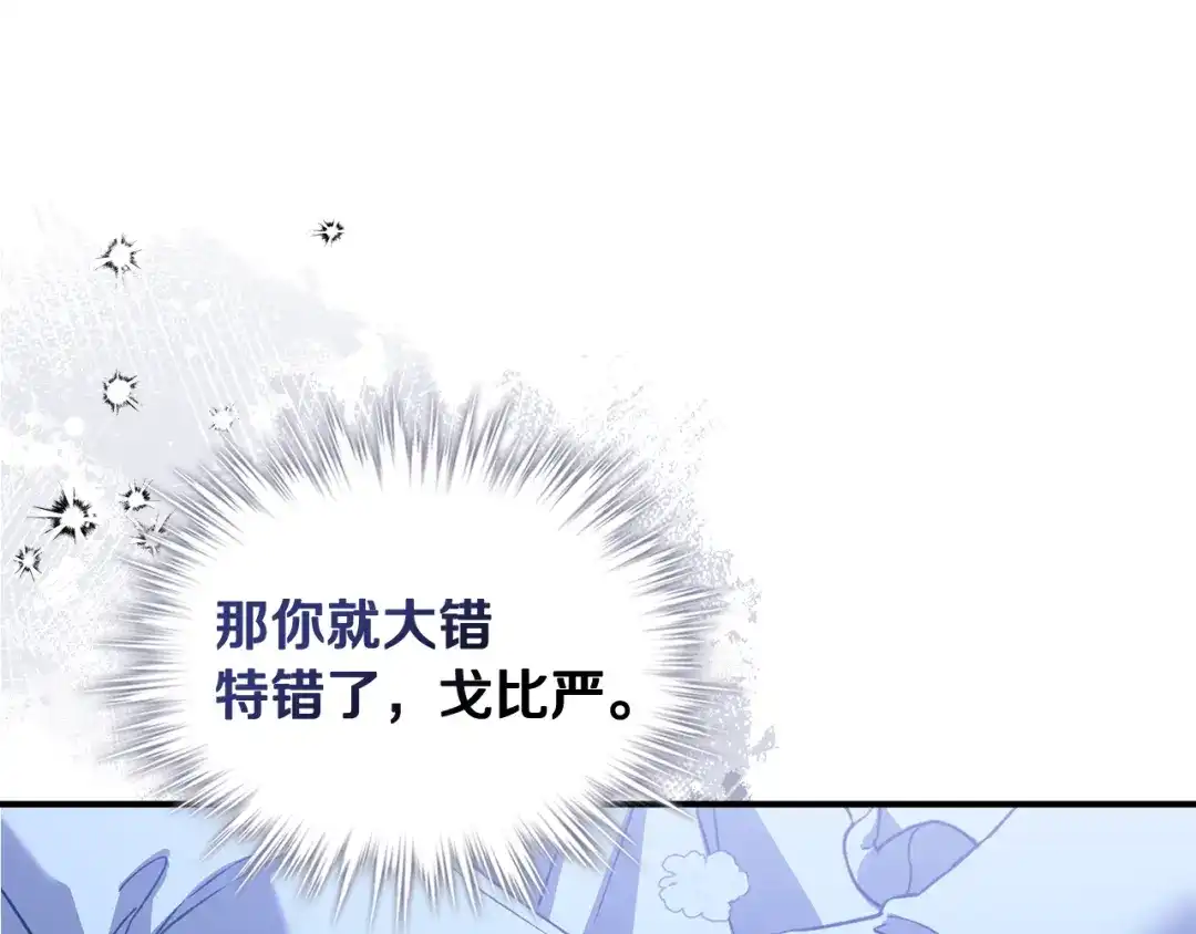 与盲眼公爵订婚了 第33话 骚乱暂告一段落 第52页
