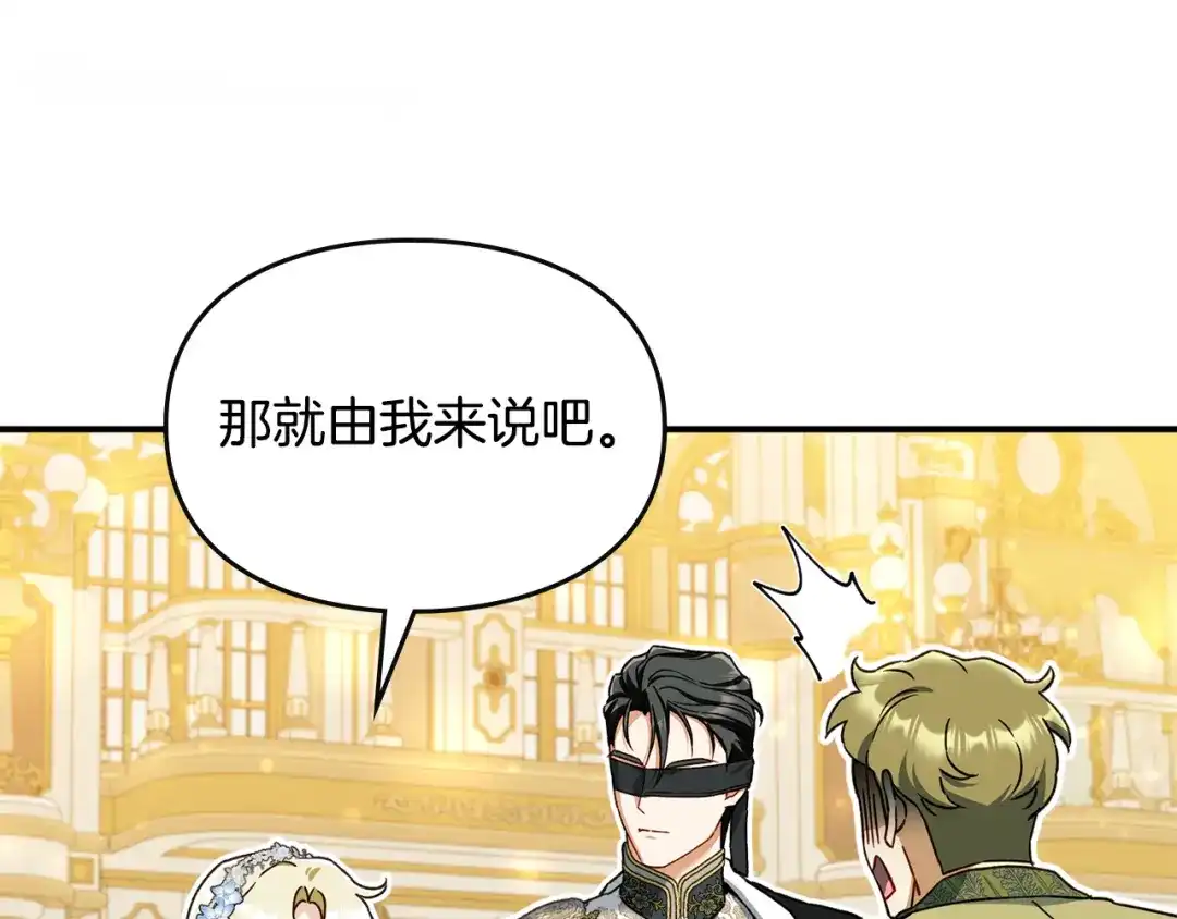 与盲眼公爵订婚了 第33话 骚乱暂告一段落 第55页