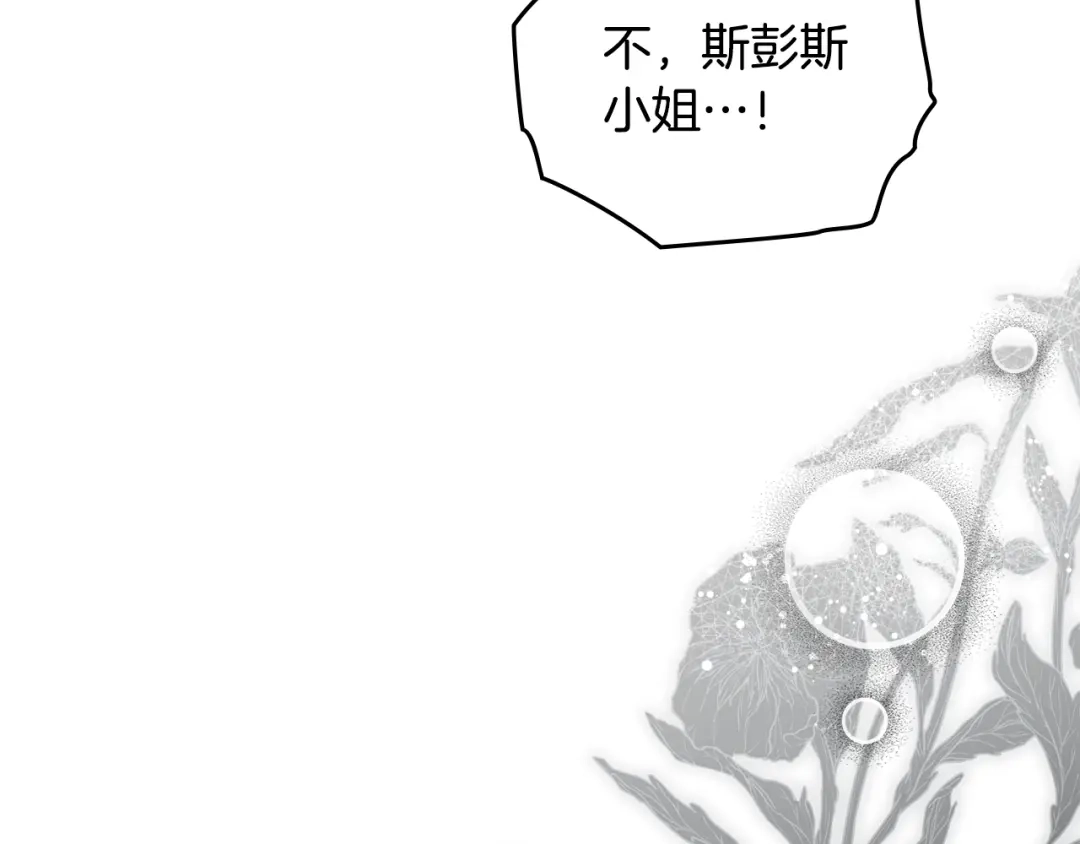 与盲眼公爵订婚了 第33话 骚乱暂告一段落 第57页