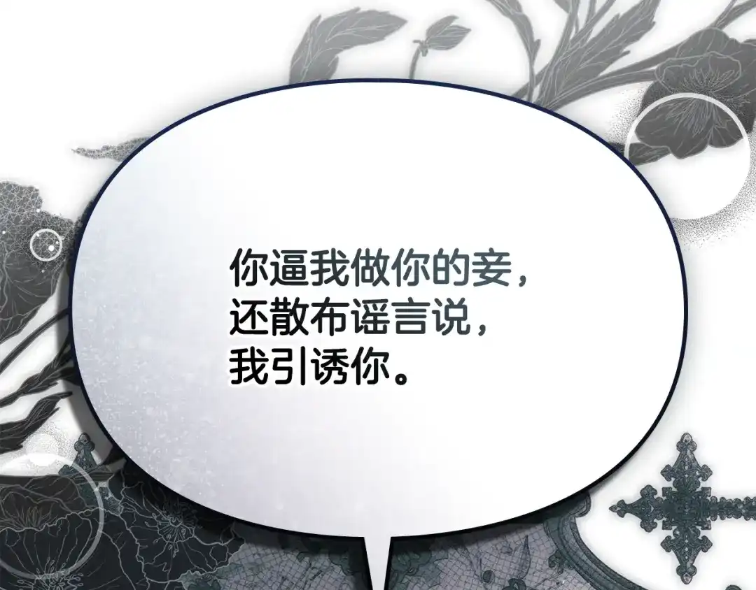 与盲眼公爵订婚了 第33话 骚乱暂告一段落 第58页