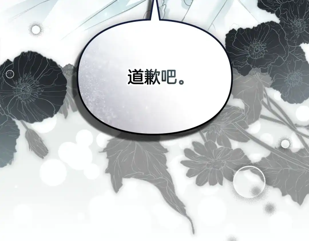与盲眼公爵订婚了 第33话 骚乱暂告一段落 第61页