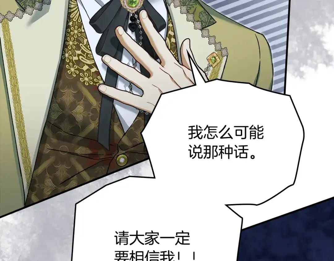与盲眼公爵订婚了 第33话 骚乱暂告一段落 第64页