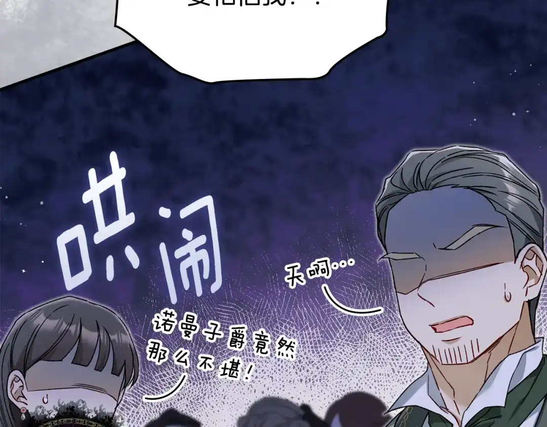 与盲眼公爵订婚了 第33话 骚乱暂告一段落 第65页
