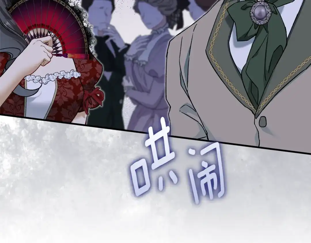 与盲眼公爵订婚了 第33话 骚乱暂告一段落 第66页