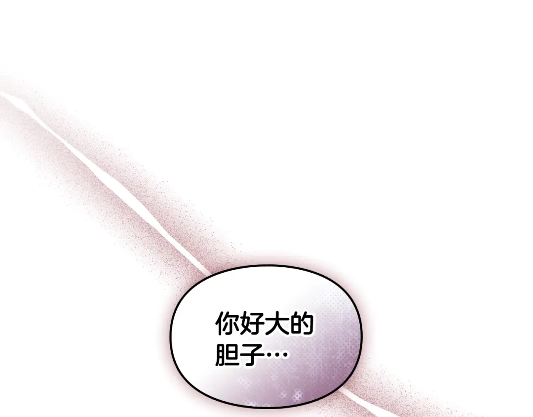 与盲眼公爵订婚了 第33话 骚乱暂告一段落 第68页