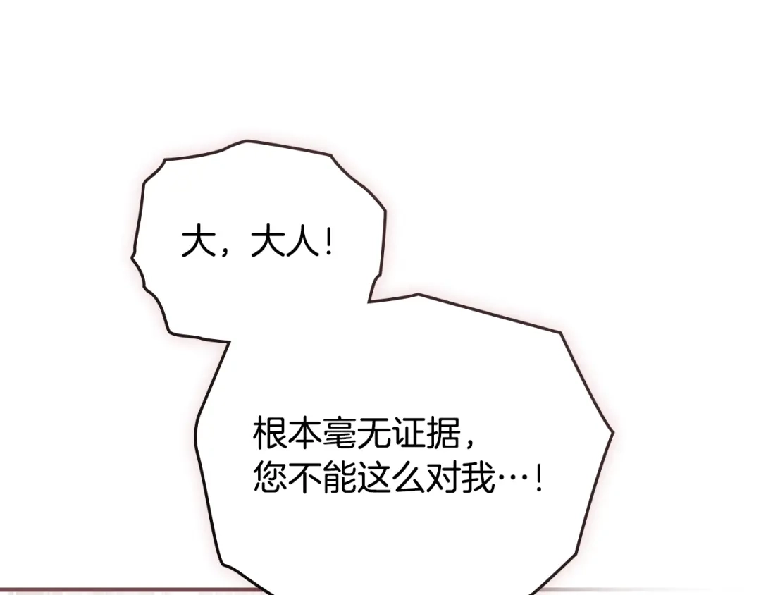 与盲眼公爵订婚了 第33话 骚乱暂告一段落 第80页