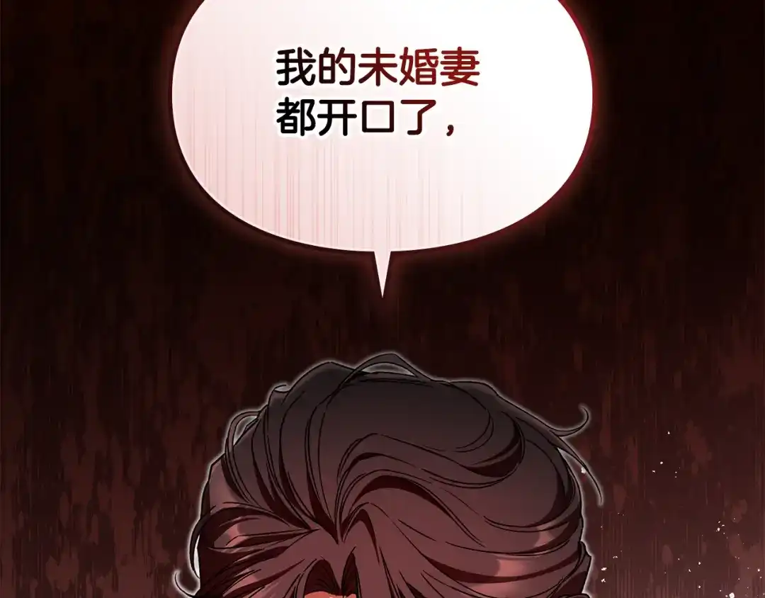 与盲眼公爵订婚了 第33话 骚乱暂告一段落 第83页