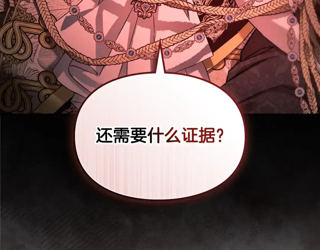 与盲眼公爵订婚了 第33话 骚乱暂告一段落 第85页