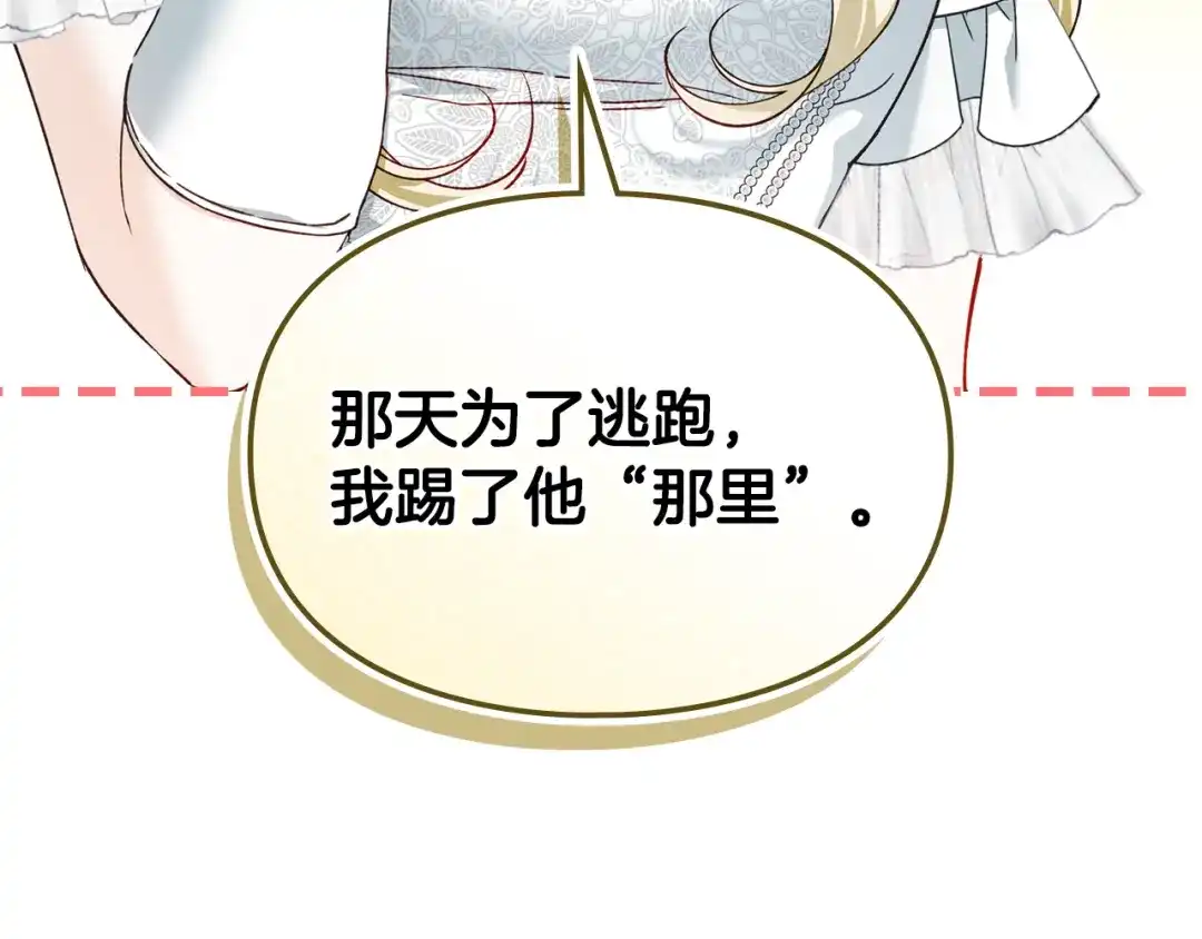 与盲眼公爵订婚了 第33话 骚乱暂告一段落 第91页