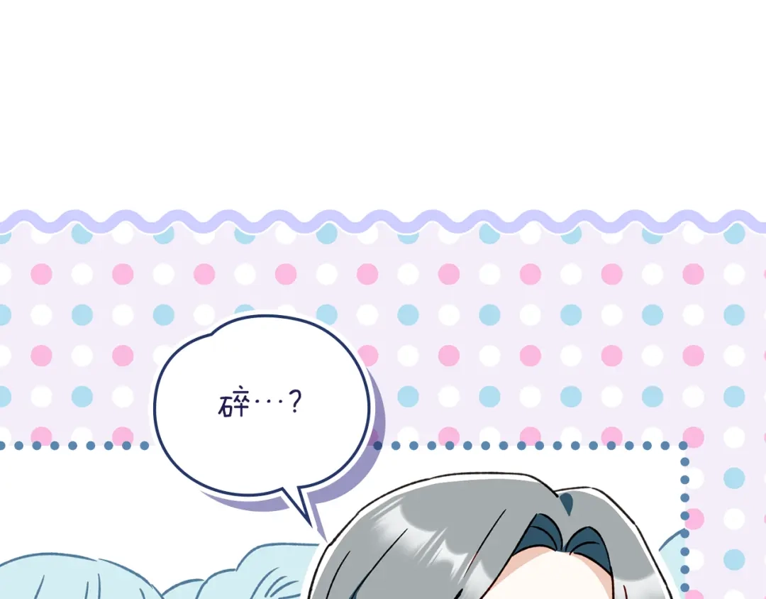 与盲眼公爵订婚了 第33话 骚乱暂告一段落 第93页