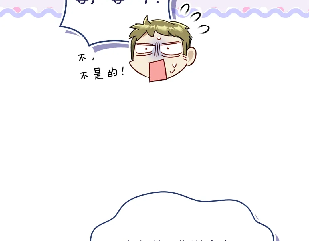 与盲眼公爵订婚了 第33话 骚乱暂告一段落 第96页