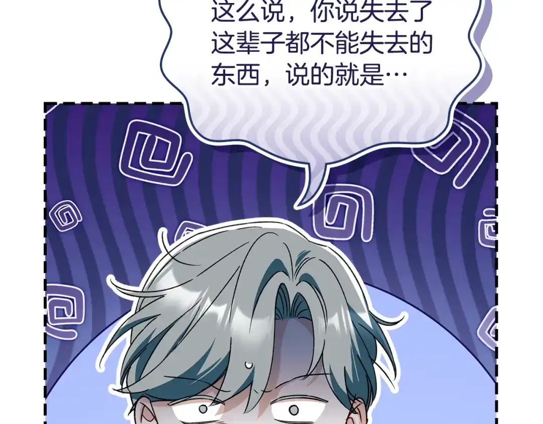 与盲眼公爵订婚了 第33话 骚乱暂告一段落 第97页