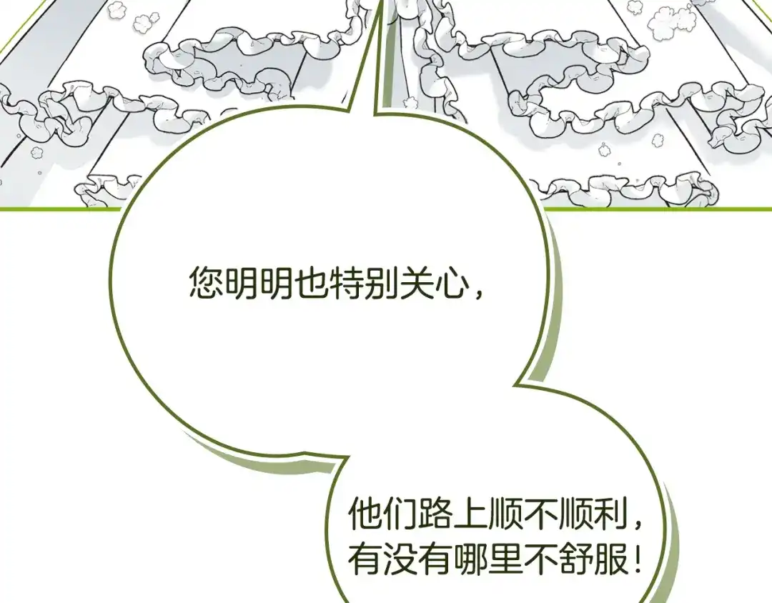 与盲眼公爵订婚了 第34话 守丧期的盛大派对 第101页