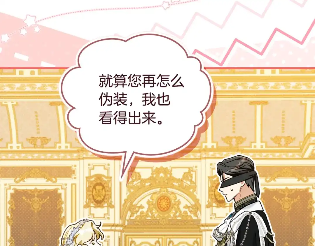 与盲眼公爵订婚了 第34话 守丧期的盛大派对 第105页