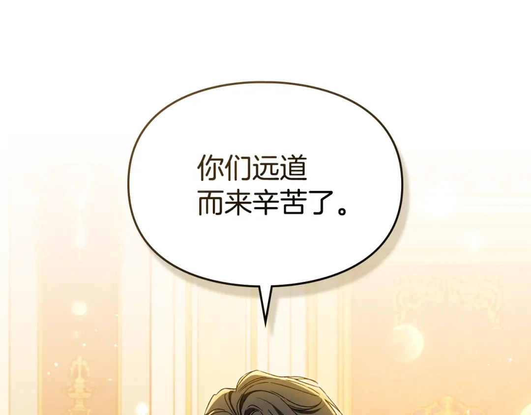 与盲眼公爵订婚了 第34话 守丧期的盛大派对 第113页