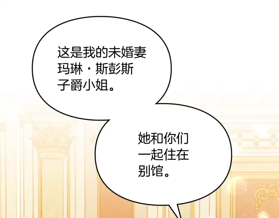 与盲眼公爵订婚了 第34话 守丧期的盛大派对 第116页