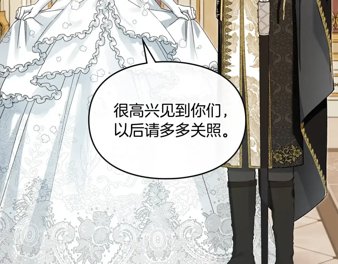 与盲眼公爵订婚了 第34话 守丧期的盛大派对 第118页