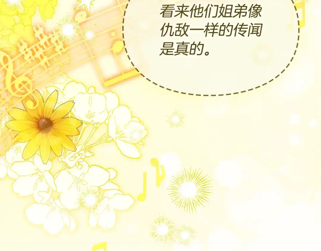 与盲眼公爵订婚了 第34话 守丧期的盛大派对 第12页