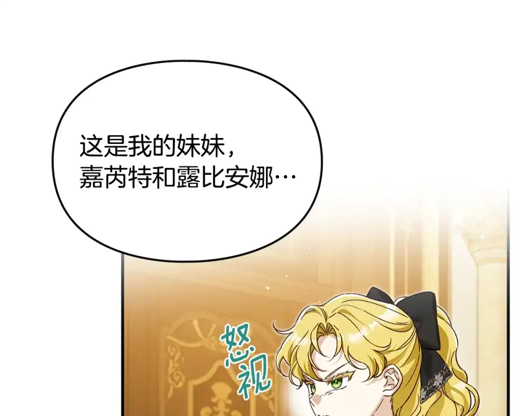与盲眼公爵订婚了 第34话 守丧期的盛大派对 第125页