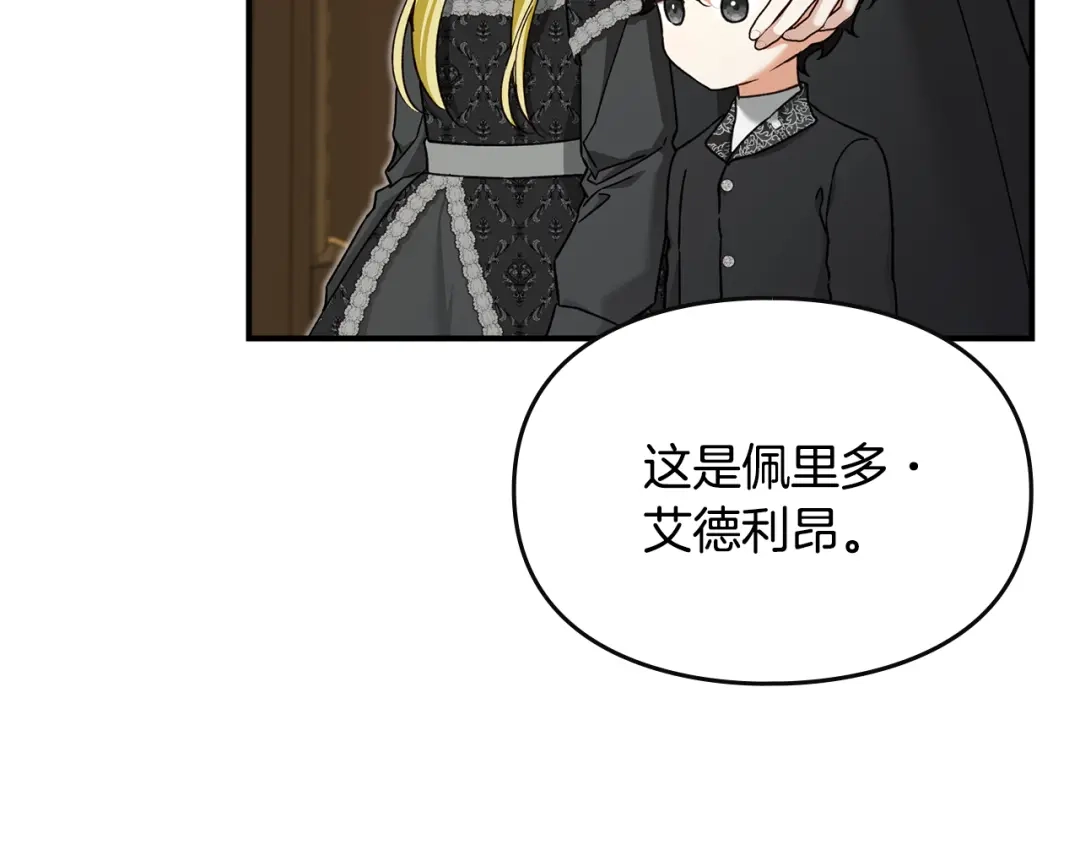 与盲眼公爵订婚了 第34话 守丧期的盛大派对 第127页