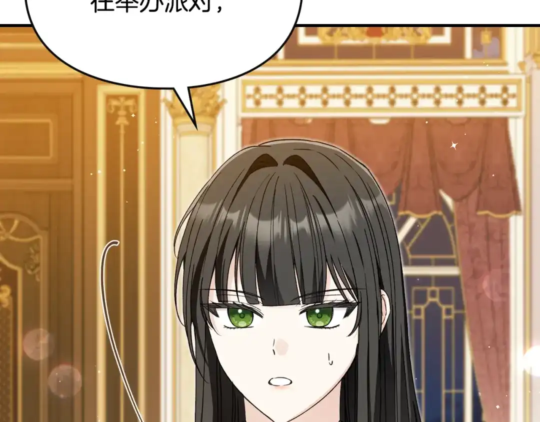 与盲眼公爵订婚了 第34话 守丧期的盛大派对 第129页