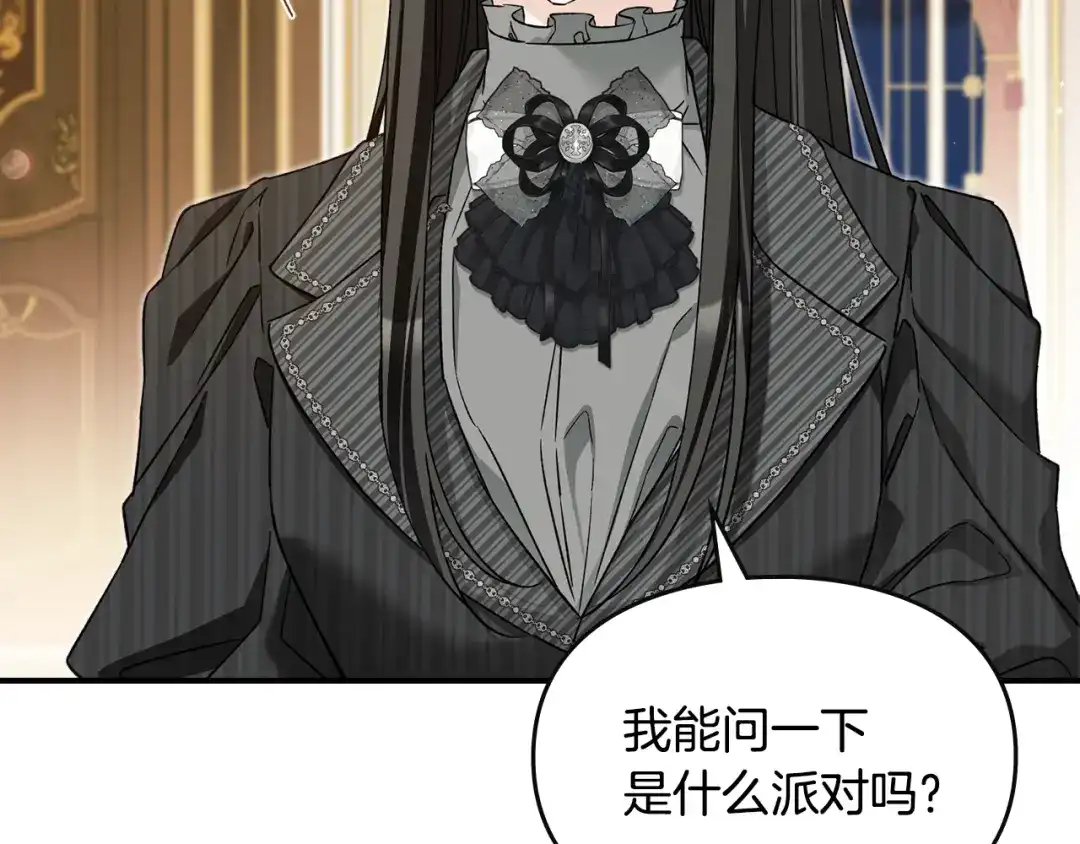 与盲眼公爵订婚了 第34话 守丧期的盛大派对 第130页