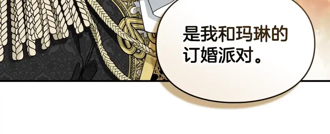 与盲眼公爵订婚了 第34话 守丧期的盛大派对 第133页