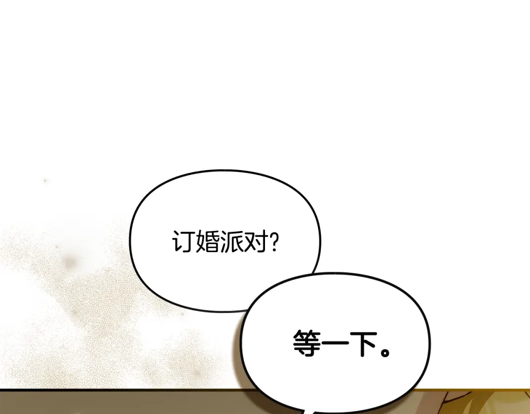 与盲眼公爵订婚了 第34话 守丧期的盛大派对 第134页
