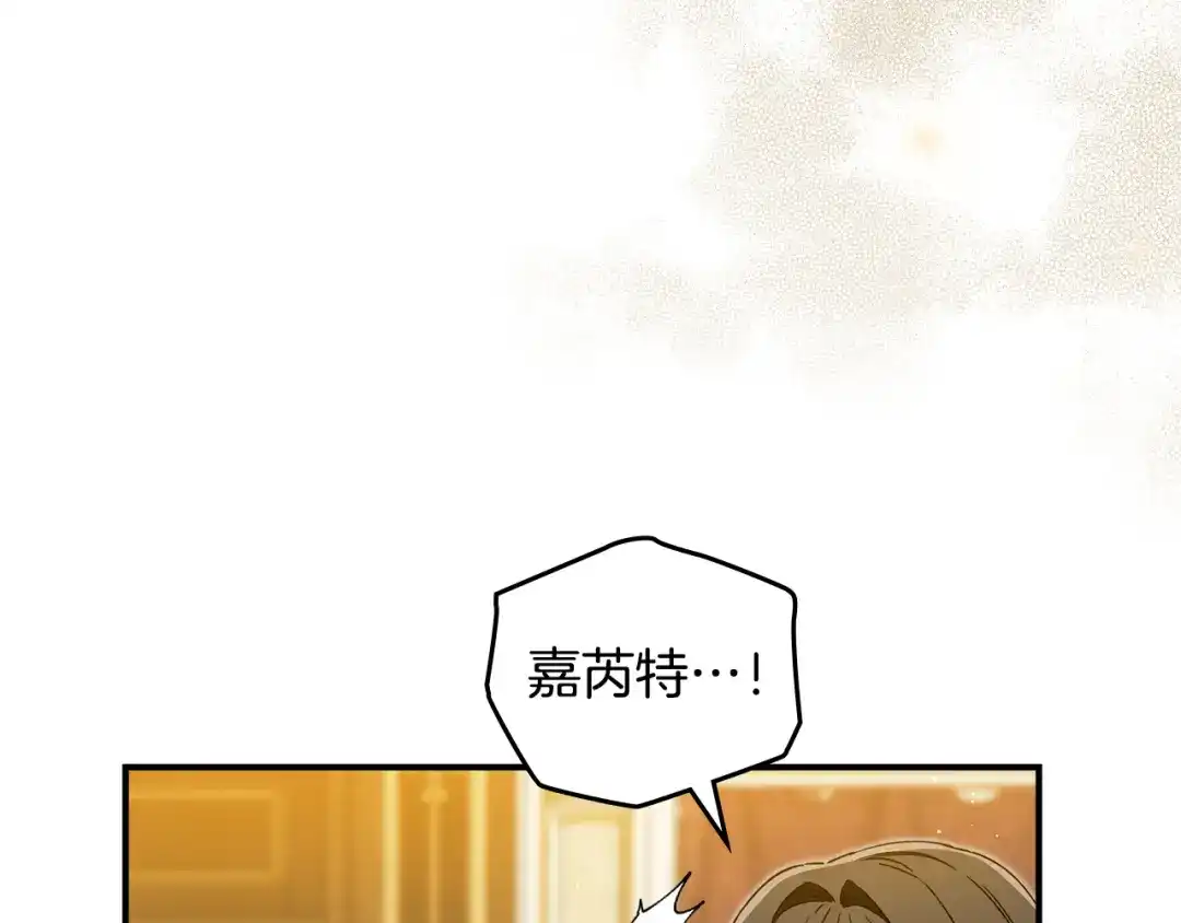 与盲眼公爵订婚了 第34话 守丧期的盛大派对 第136页