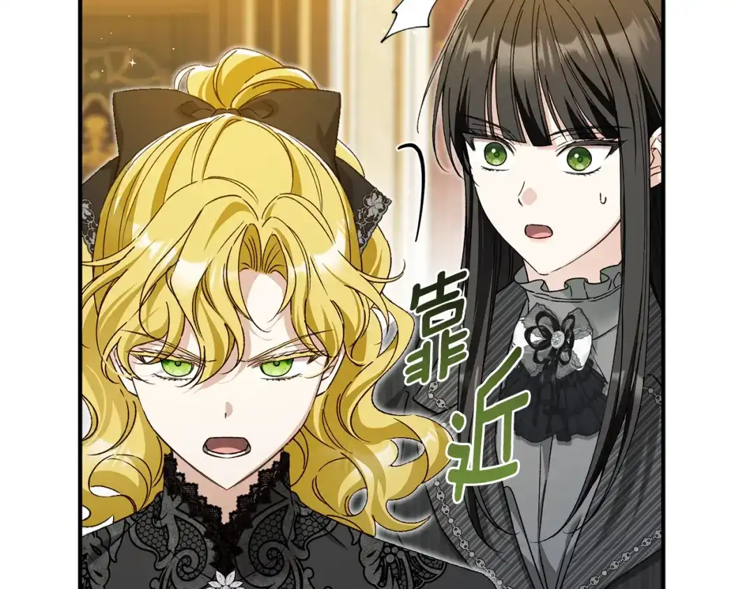 与盲眼公爵订婚了 第34话 守丧期的盛大派对 第137页