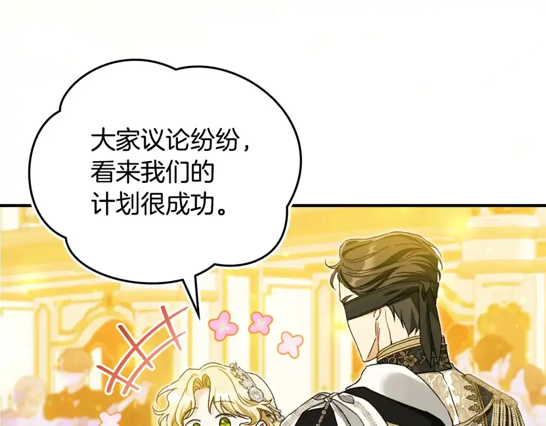 与盲眼公爵订婚了 第34话 守丧期的盛大派对 第14页