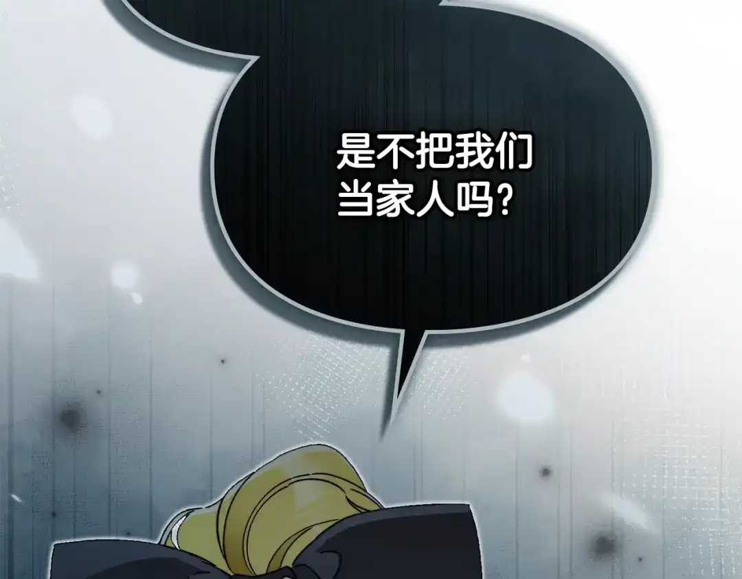 与盲眼公爵订婚了 第34话 守丧期的盛大派对 第140页