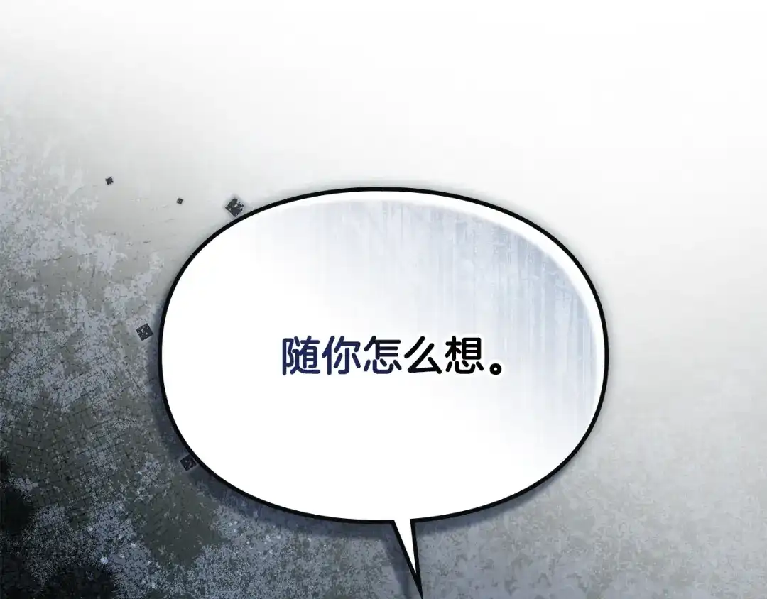 与盲眼公爵订婚了 第34话 守丧期的盛大派对 第146页