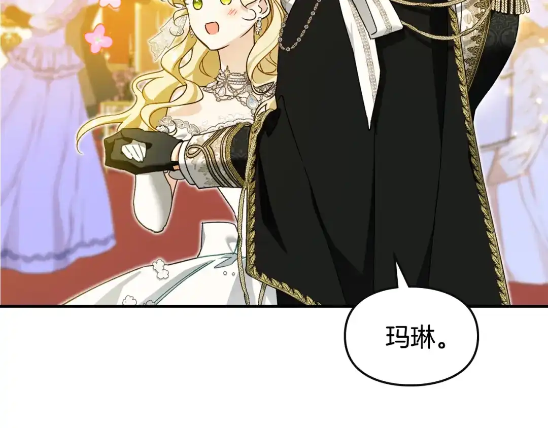 与盲眼公爵订婚了 第34话 守丧期的盛大派对 第15页