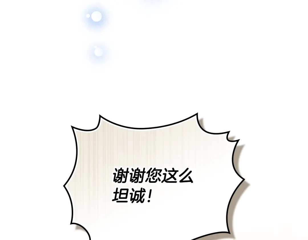 与盲眼公爵订婚了 第34话 守丧期的盛大派对 第157页