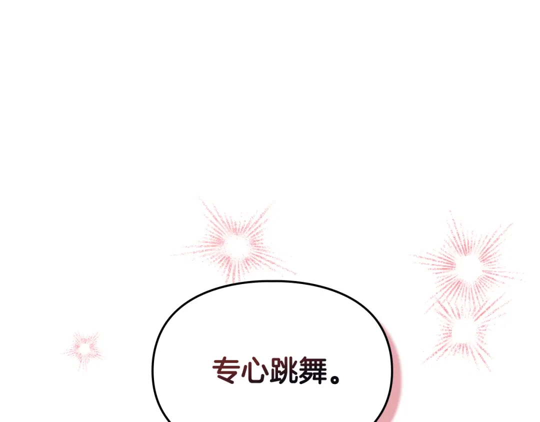 与盲眼公爵订婚了 第34话 守丧期的盛大派对 第16页