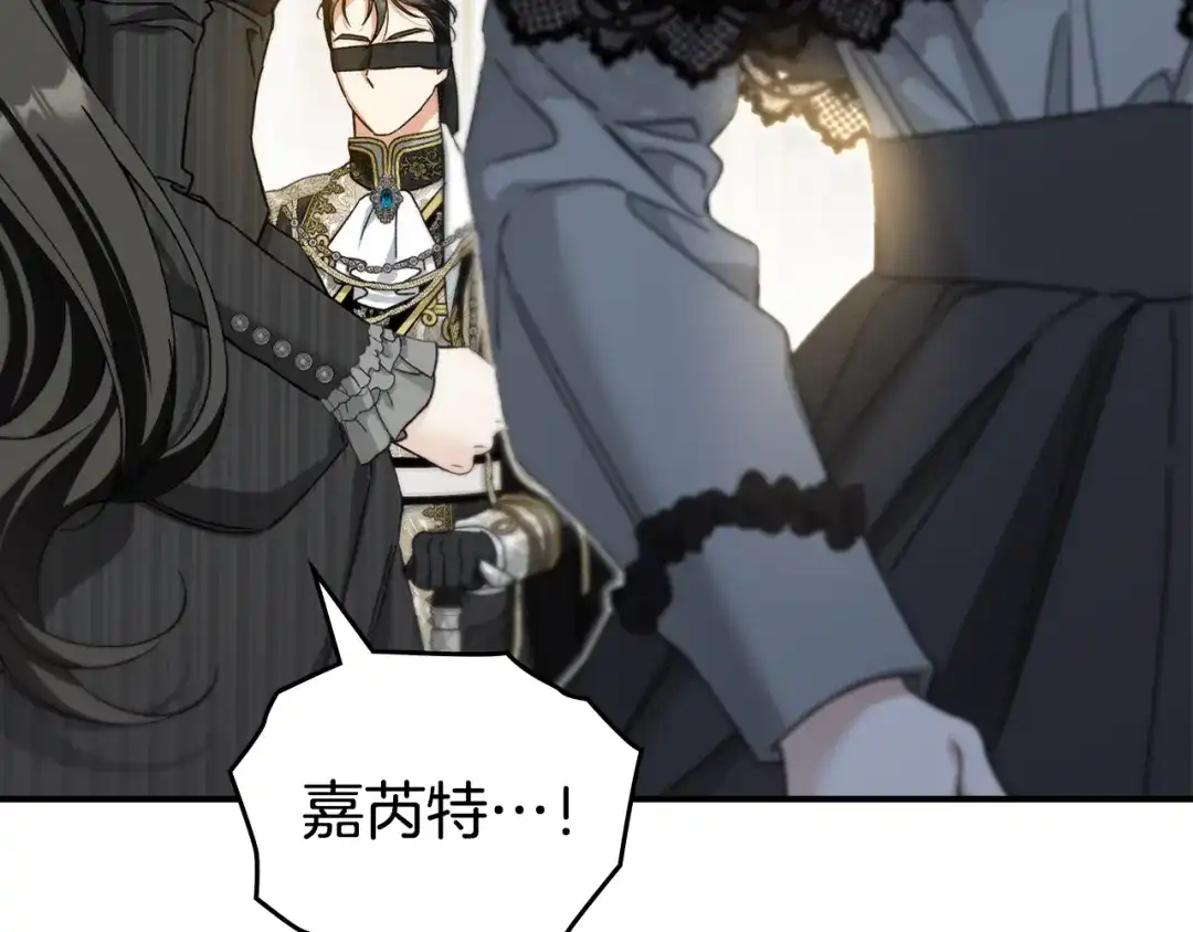 与盲眼公爵订婚了 第34话 守丧期的盛大派对 第160页