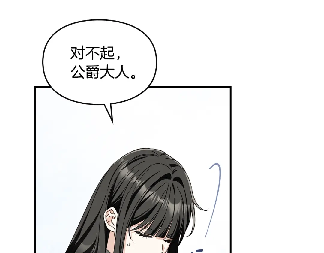 与盲眼公爵订婚了 第34话 守丧期的盛大派对 第164页